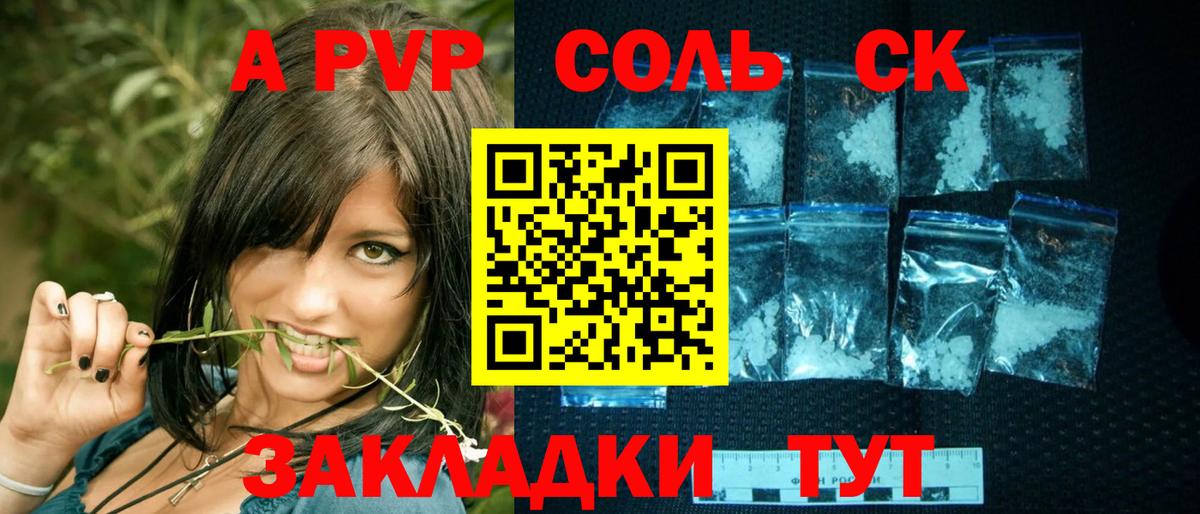 Альфа ПВП  A-PVP Соль  Вход с VPN  А ПВП СК  Барабинск 