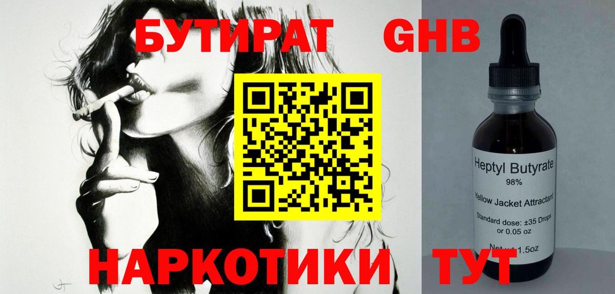 Бутират BDO Барабинск