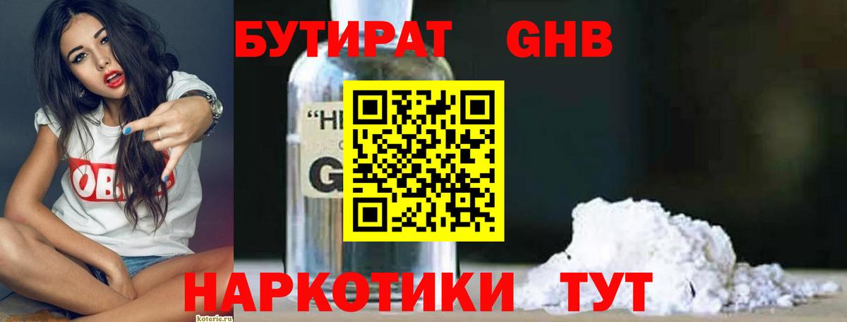 БУТИРАТ оксибутират  Вход с VPN  Барабинск 