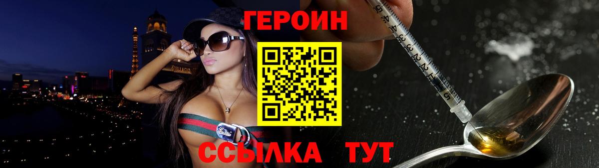 Героин афганец  Вход с VPN  ГЕРОИН  Барабинск 