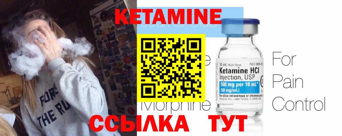 Кетамин VHQ Барабинск